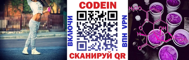 Купить где  Альметьевск  Codein напиток Lean (лин) 